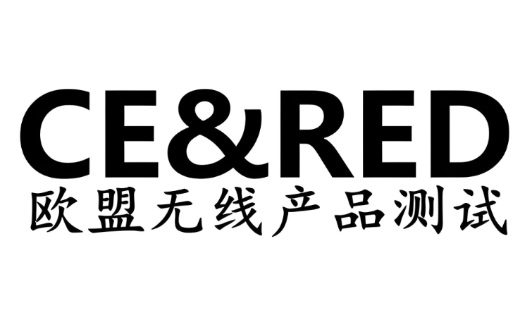 EMC测试项目